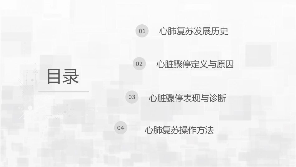 心肺复苏_第2页