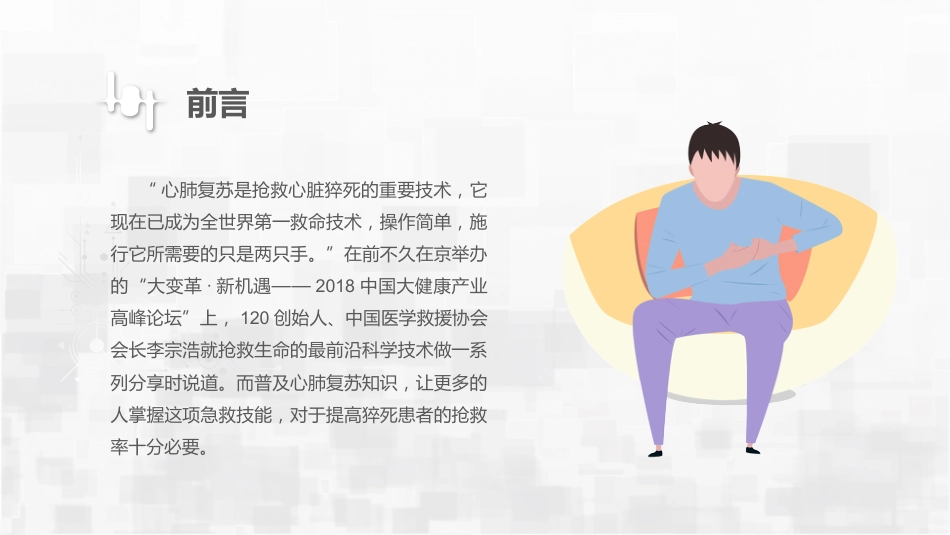 心肺复苏_第3页