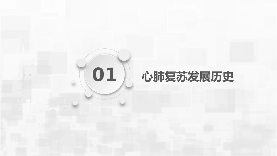 心肺复苏_第4页
