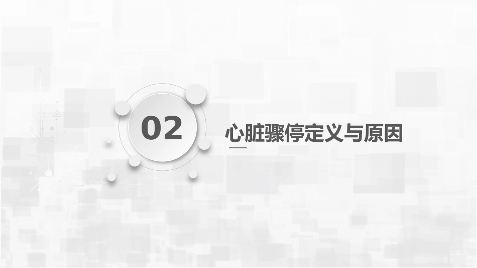 心肺复苏_第7页