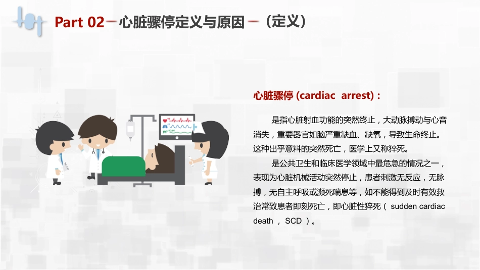 心肺复苏_第8页