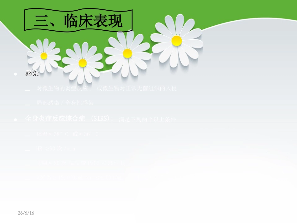 感染性休克护理查房_第14页
