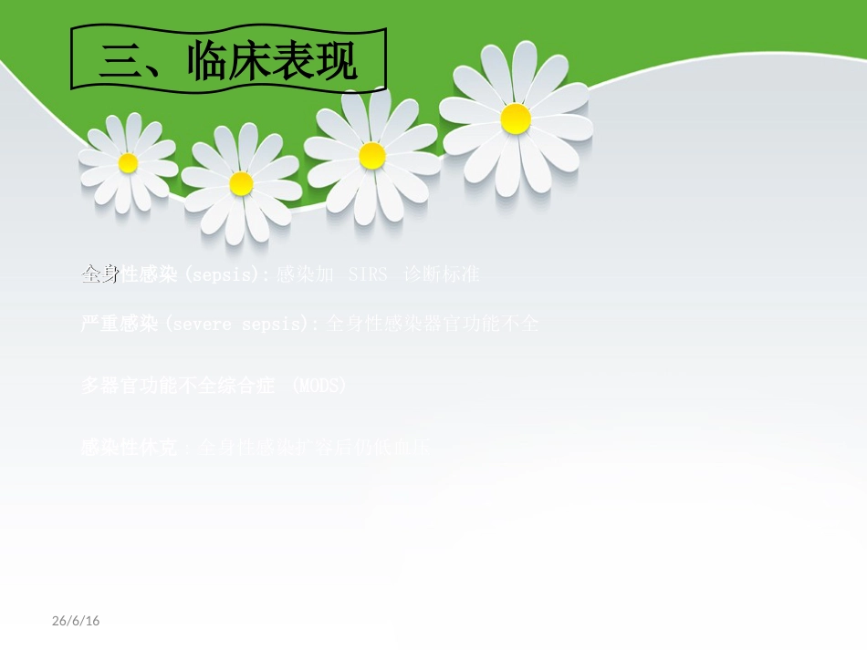 感染性休克护理查房_第15页