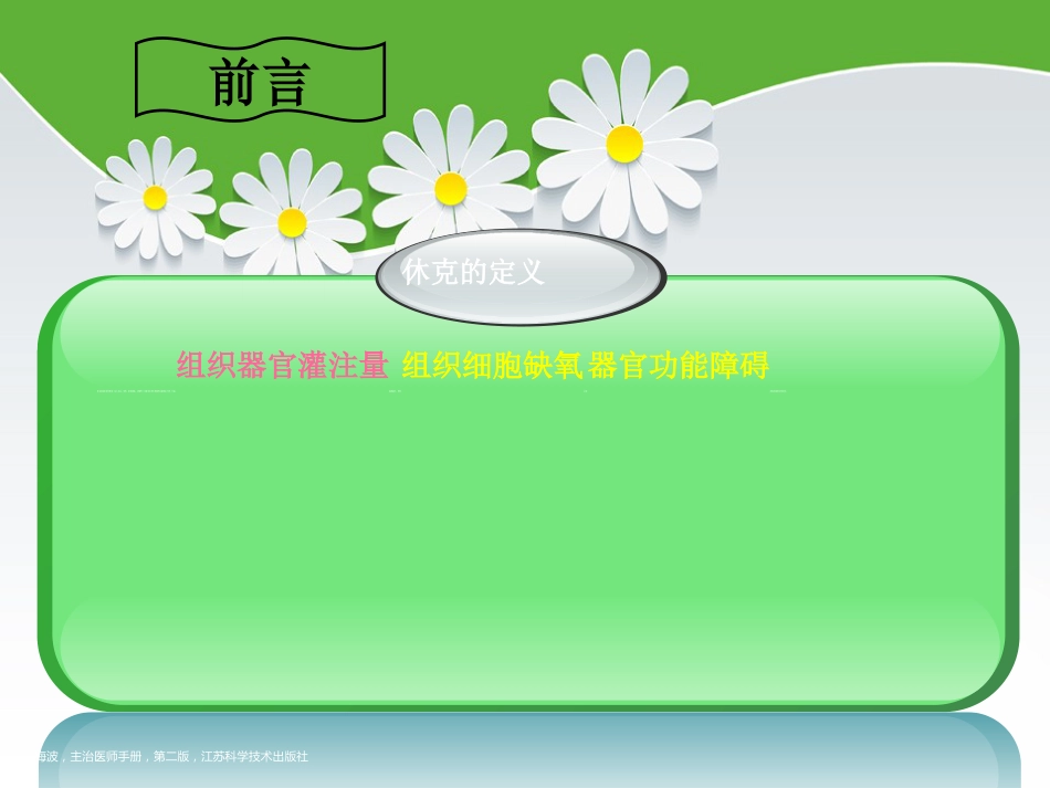 感染性休克护理查房_第2页