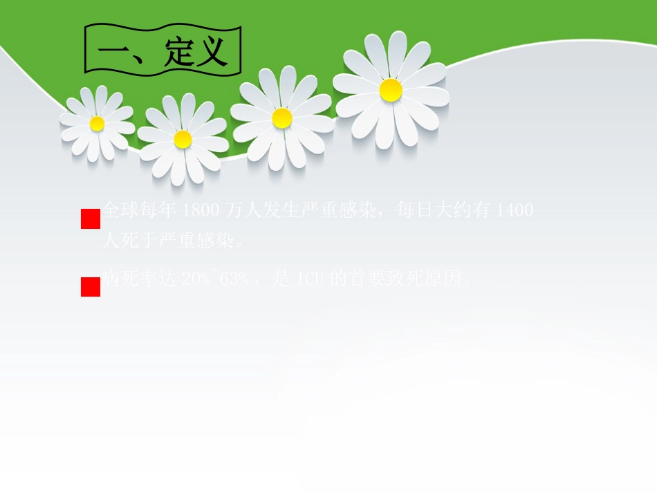 感染性休克护理查房_第6页