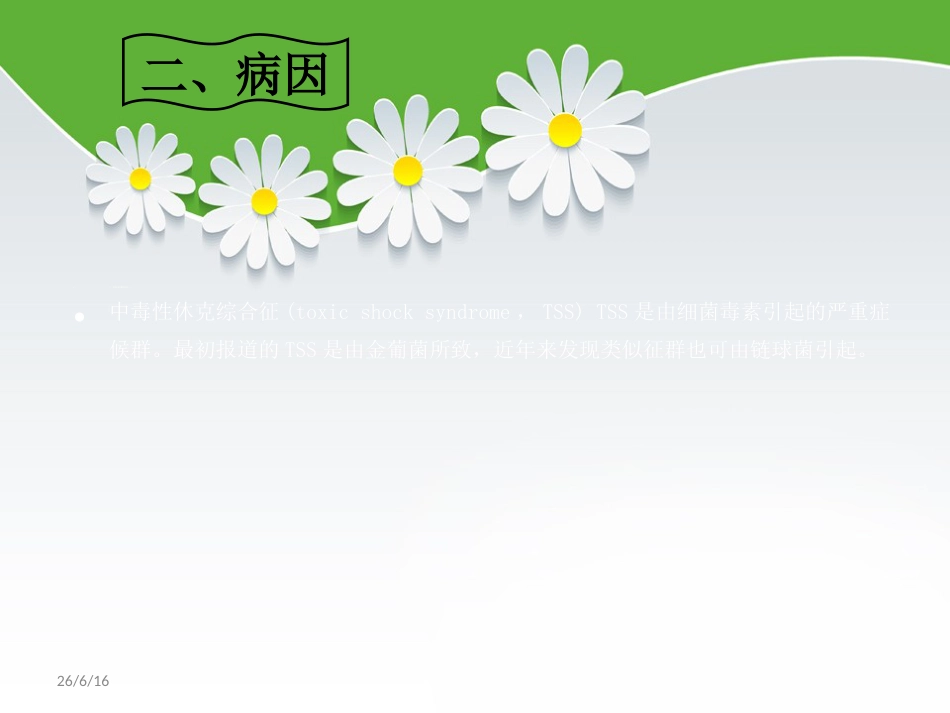 感染性休克护理查房_第9页