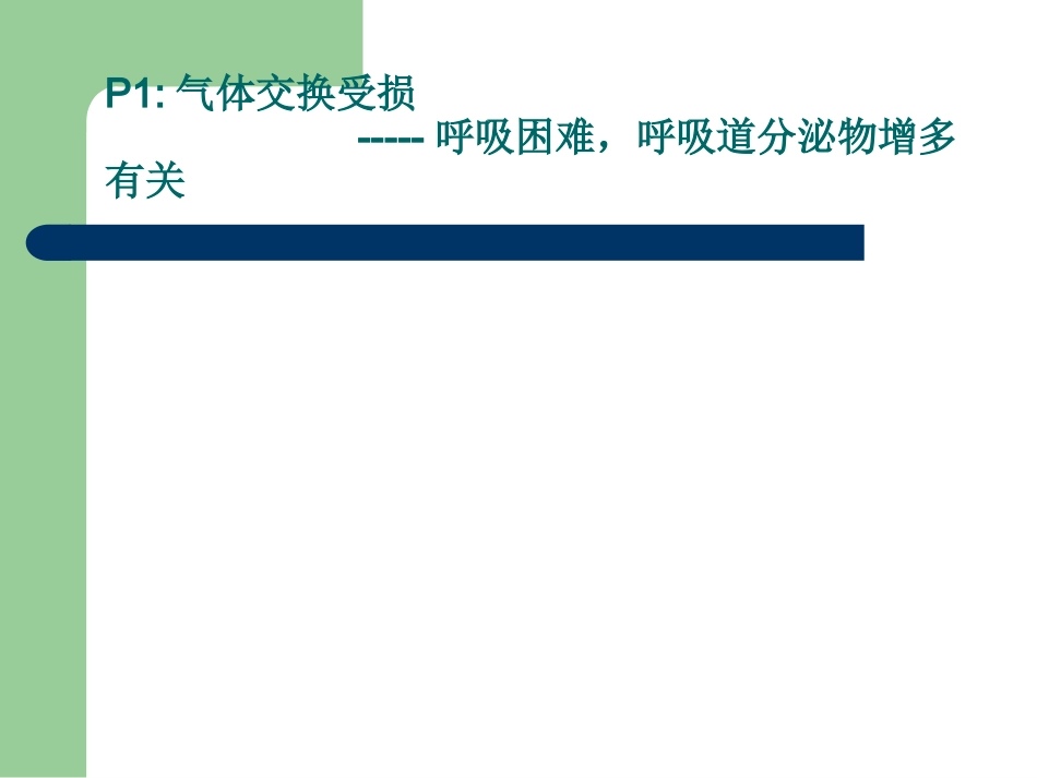 护理查房ICU_第10页
