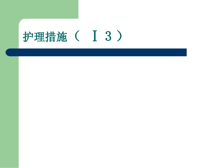 护理查房ICU_第15页