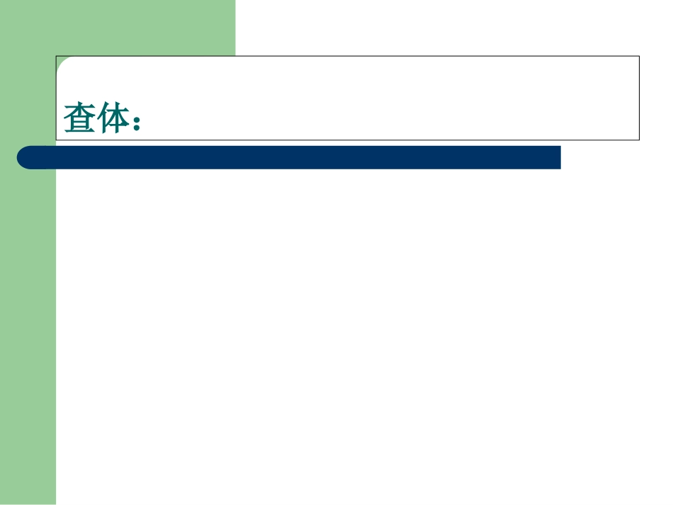 护理查房ICU_第4页