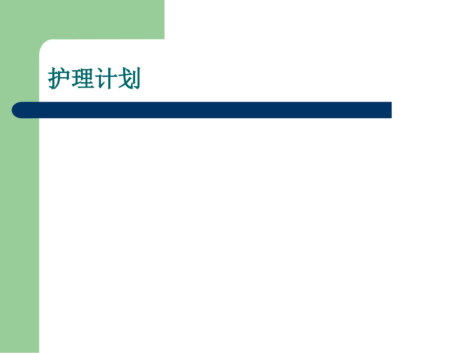 护理查房ICU_第7页