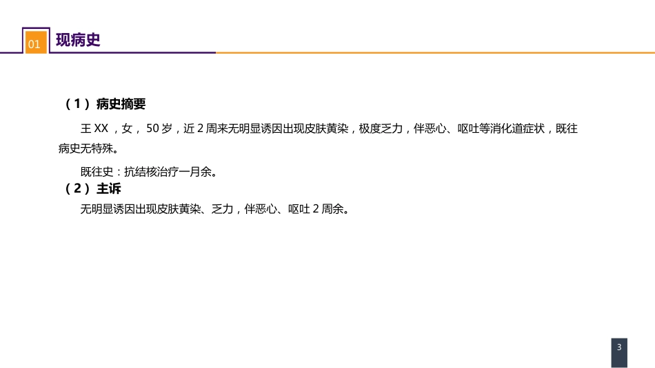 急症重症： 案例分析-急性肝衰竭_第3页