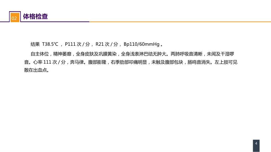 急症重症： 案例分析-急性肝衰竭_第4页