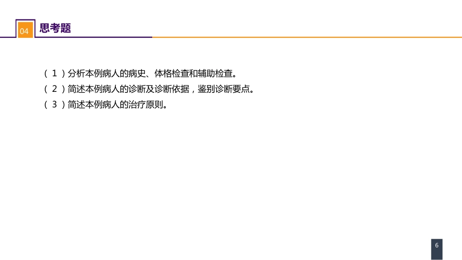 急症重症： 案例分析-急性肝衰竭_第6页