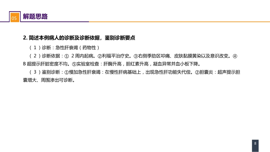 急症重症： 案例分析-急性肝衰竭_第8页