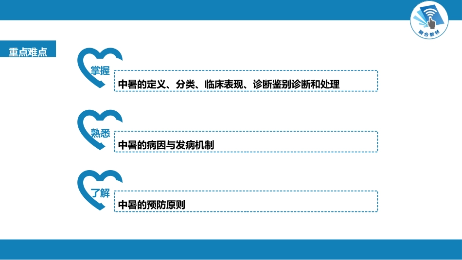 急诊重症科：中暑_第2页