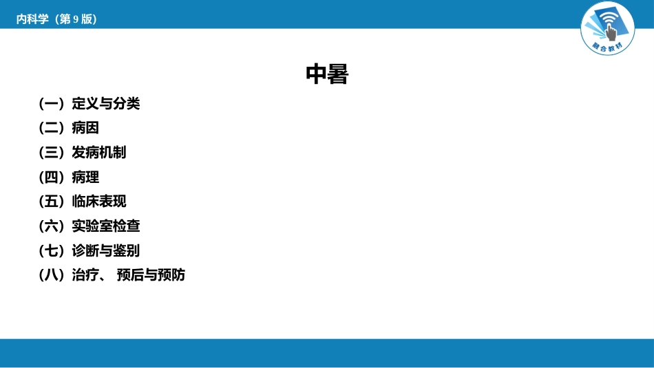 急诊重症科：中暑_第3页