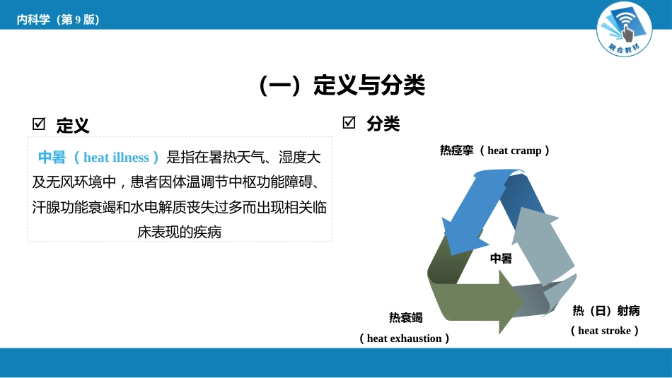 急诊重症科：中暑_第4页