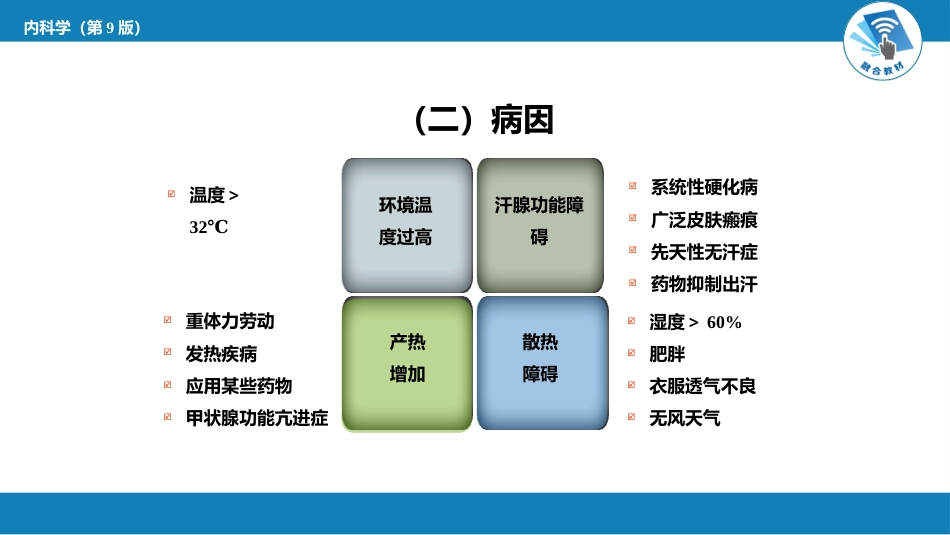 急诊重症科：中暑_第5页