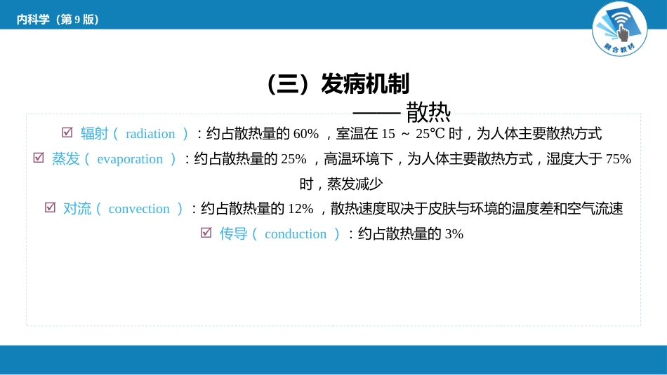 急诊重症科：中暑_第7页