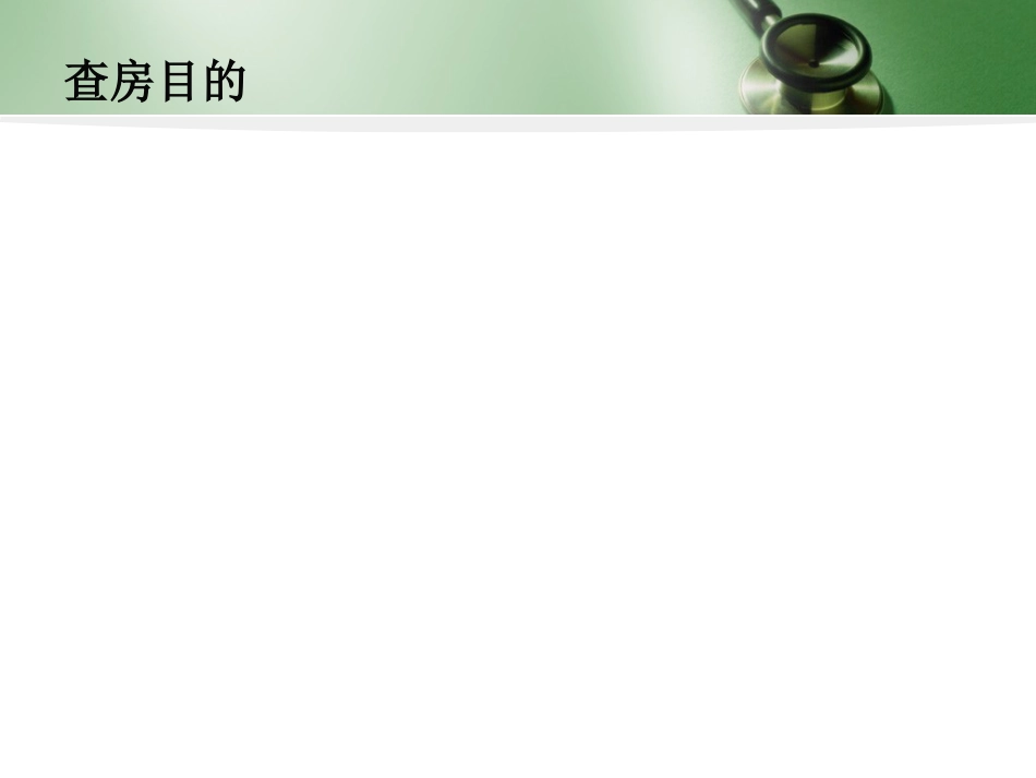 多发伤护理查房_第2页