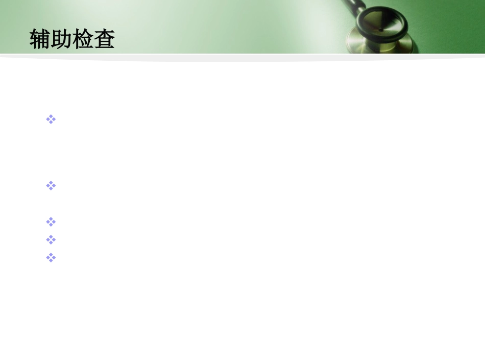 多发伤护理查房_第5页