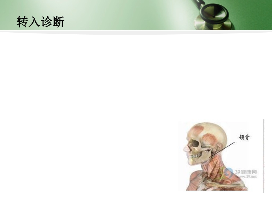 多发伤护理查房_第6页
