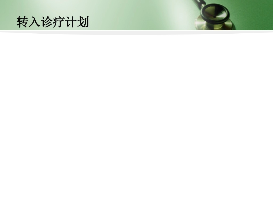 多发伤护理查房_第7页
