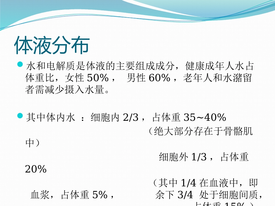 01.低渗性脱水_第2页