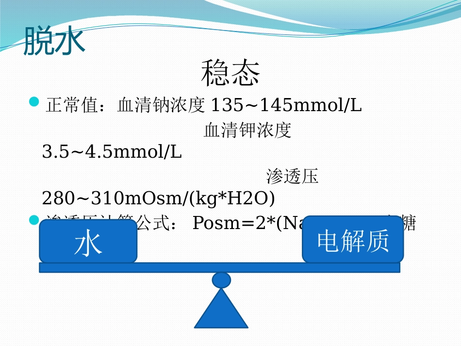 01.低渗性脱水_第5页