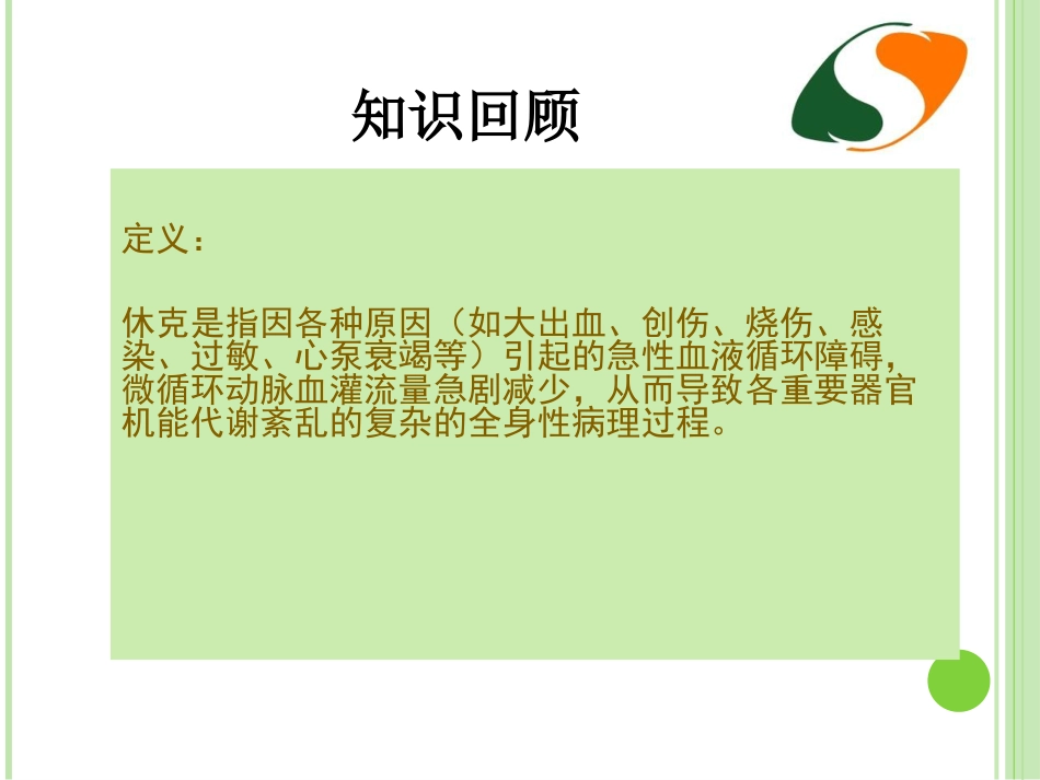 感染性休克护理查房 (1)_第11页