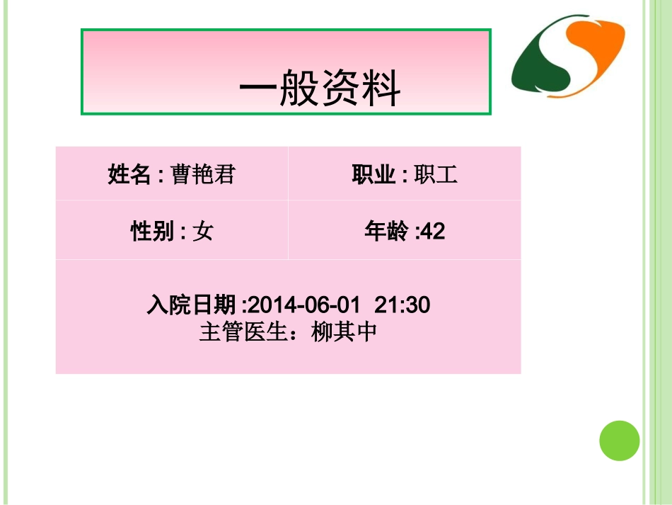 感染性休克护理查房 (1)_第2页