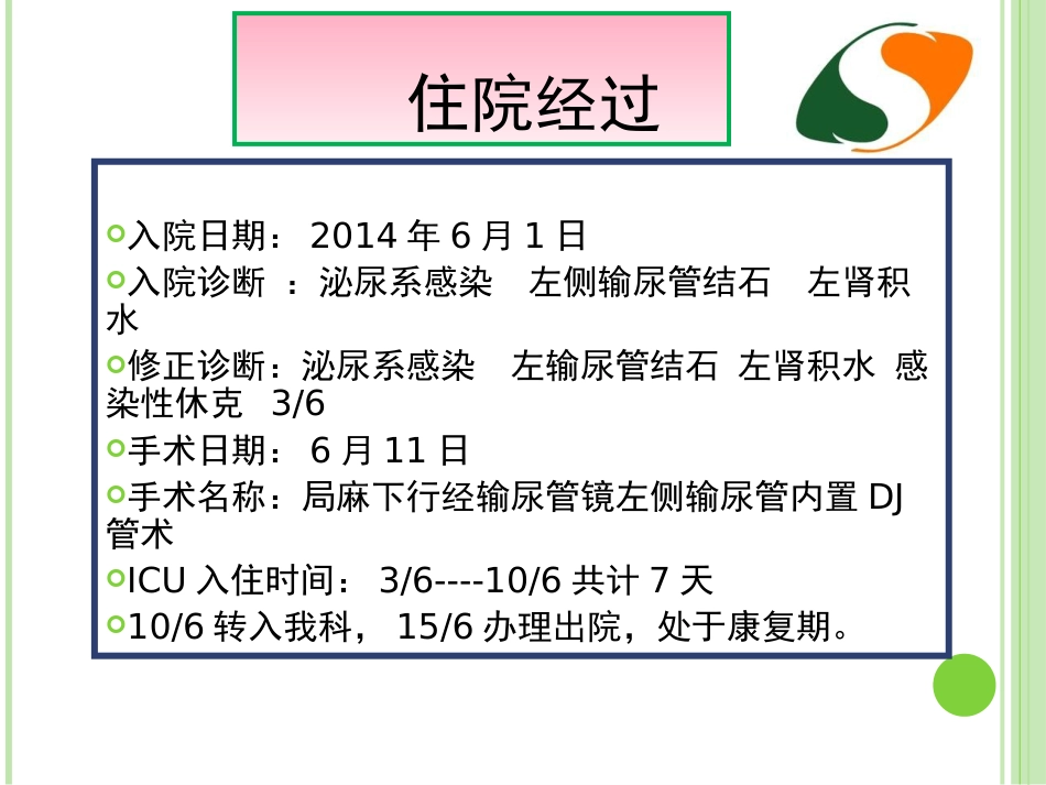 感染性休克护理查房 (1)_第3页