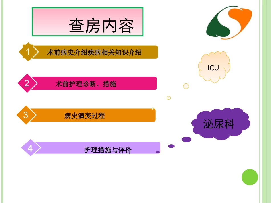 感染性休克护理查房 (1)_第4页