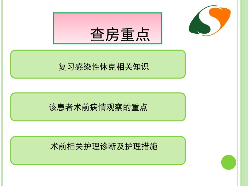 感染性休克护理查房 (1)_第5页