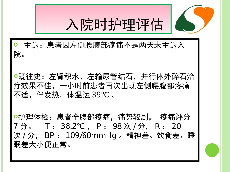感染性休克护理查房 (1)_第6页