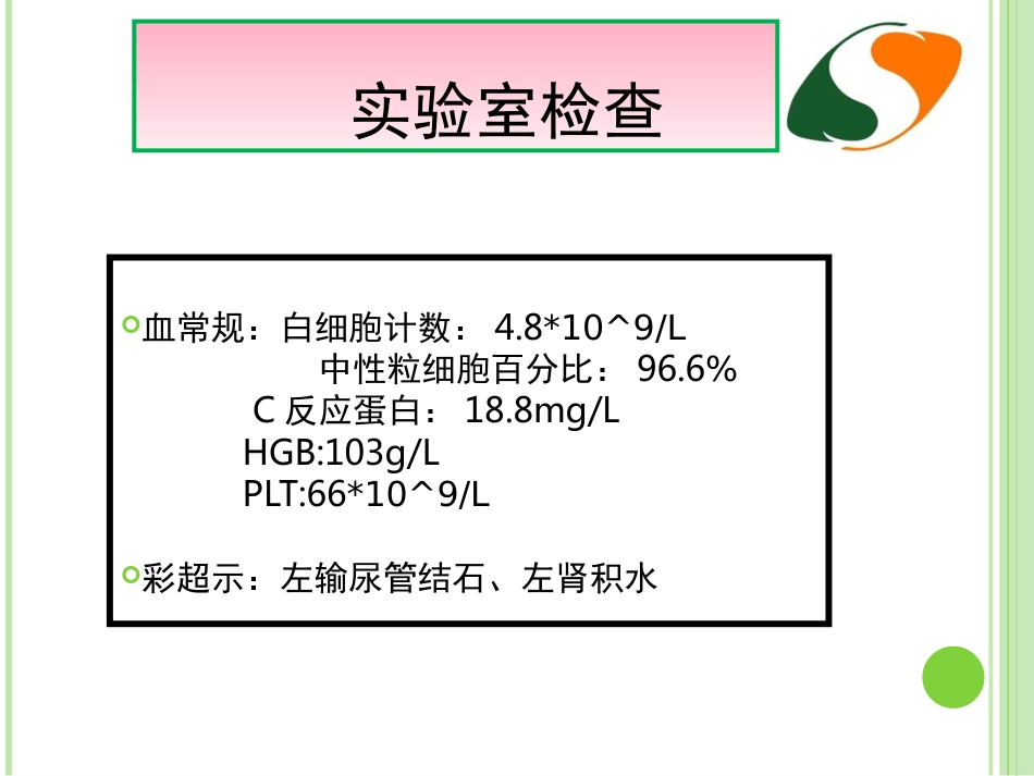 感染性休克护理查房 (1)_第7页