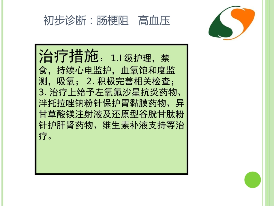 感染性休克护理查房 (1)_第8页