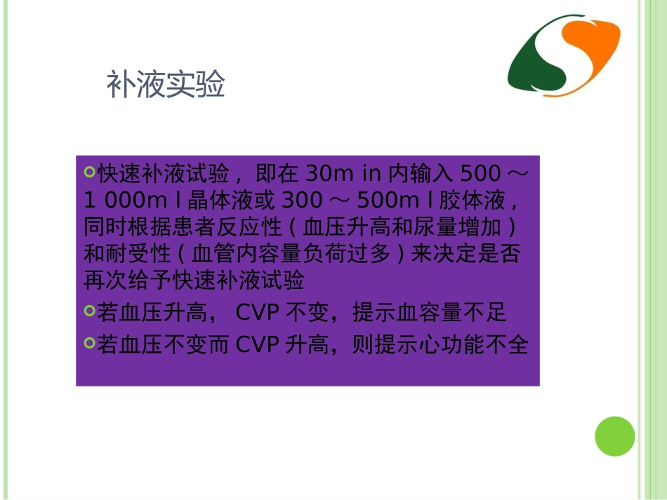 感染性休克护理查房 (1)_第9页