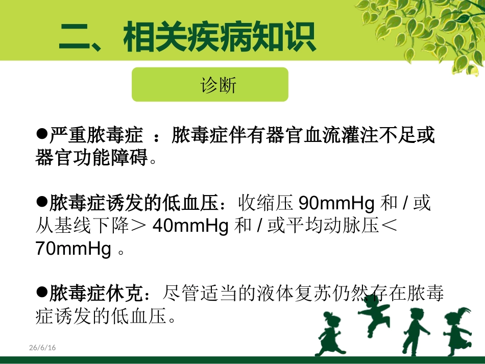 ICU3月脓毒血症护理查房_第10页