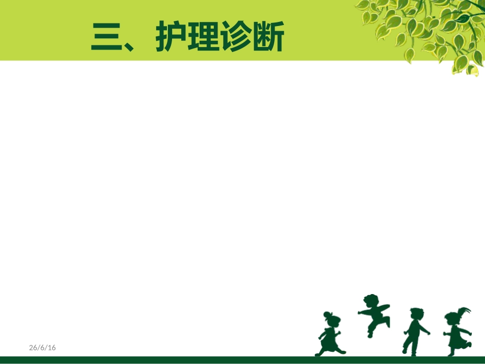 ICU3月脓毒血症护理查房_第11页