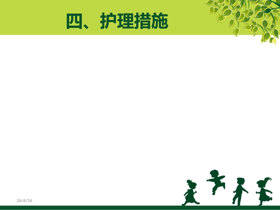 ICU3月脓毒血症护理查房_第15页