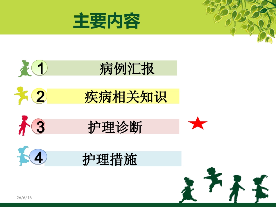 ICU3月脓毒血症护理查房_第2页