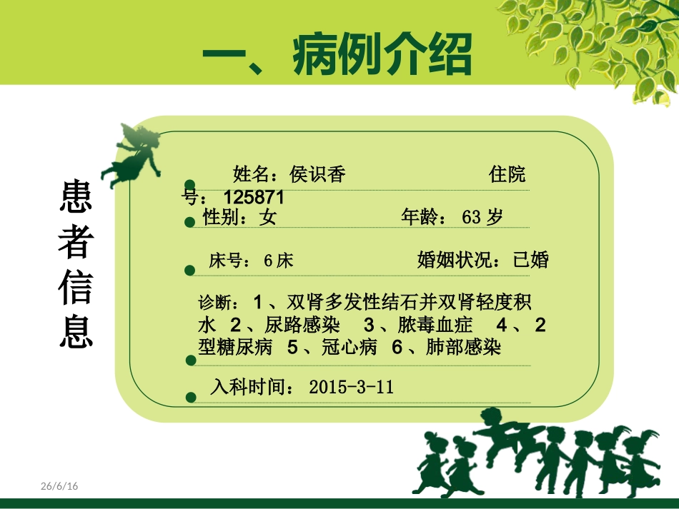 ICU3月脓毒血症护理查房_第3页