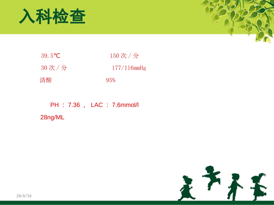 ICU3月脓毒血症护理查房_第5页
