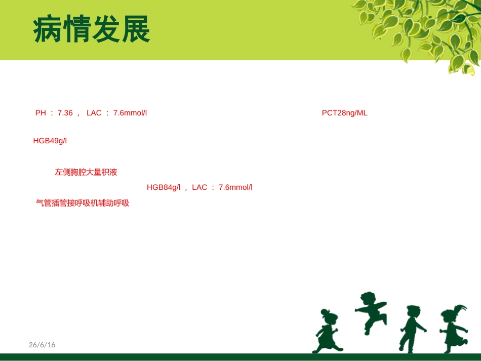 ICU3月脓毒血症护理查房_第6页