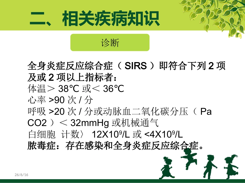ICU3月脓毒血症护理查房_第9页
