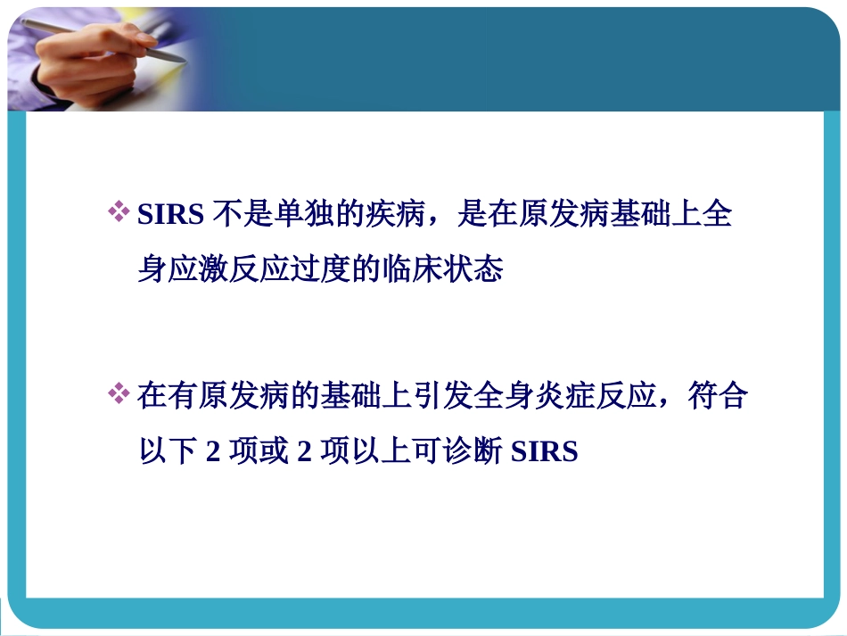 06.多器官功能障碍综合征_第12页