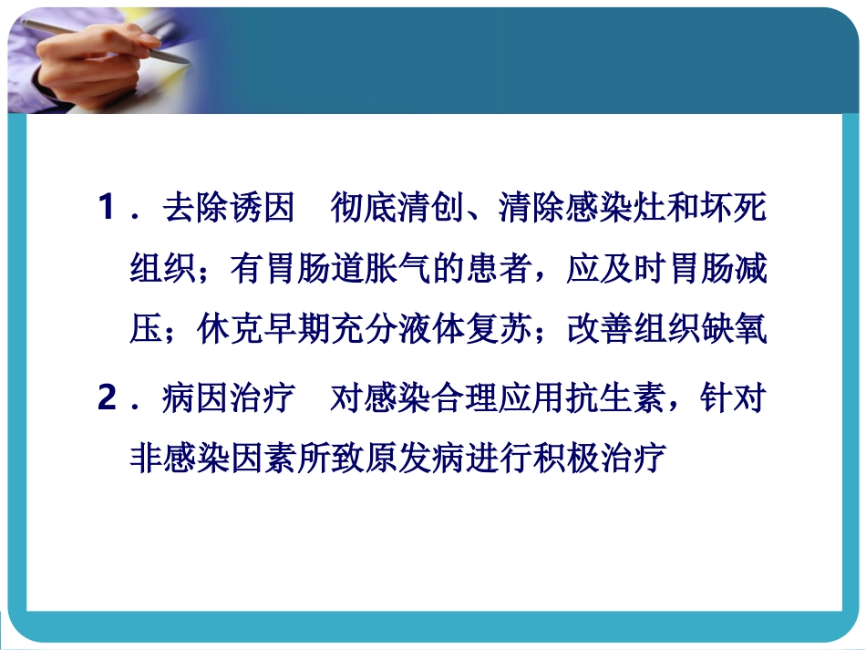 06.多器官功能障碍综合征_第15页