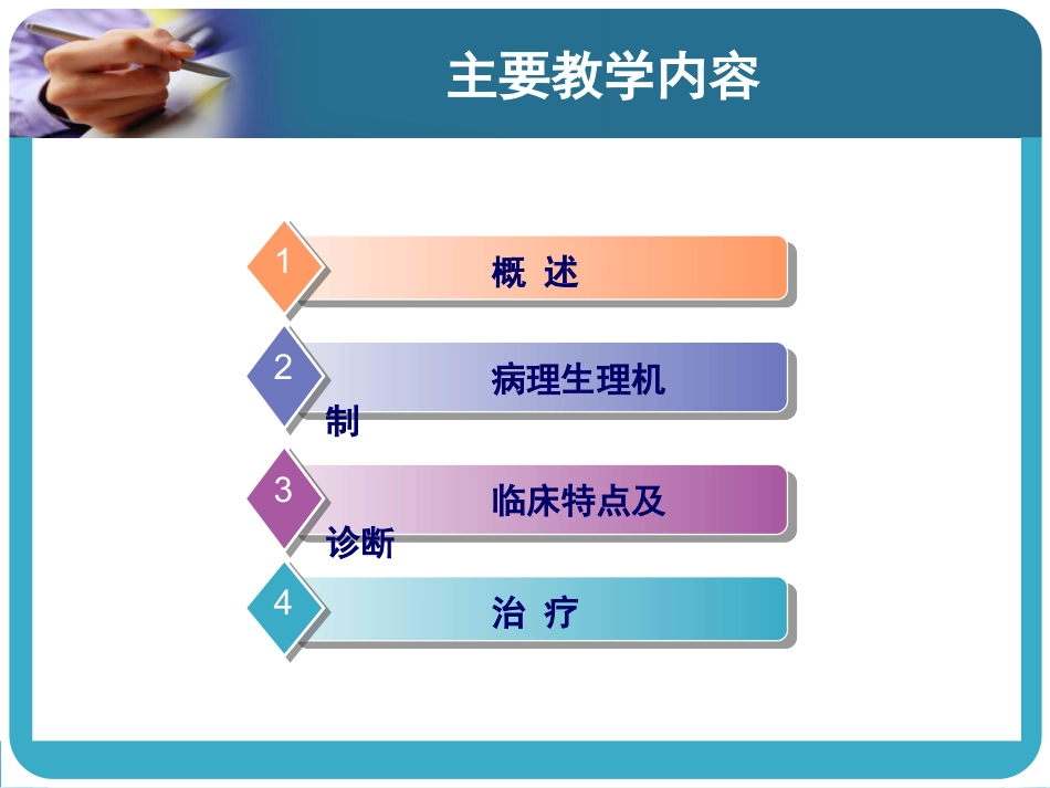 06.多器官功能障碍综合征_第3页