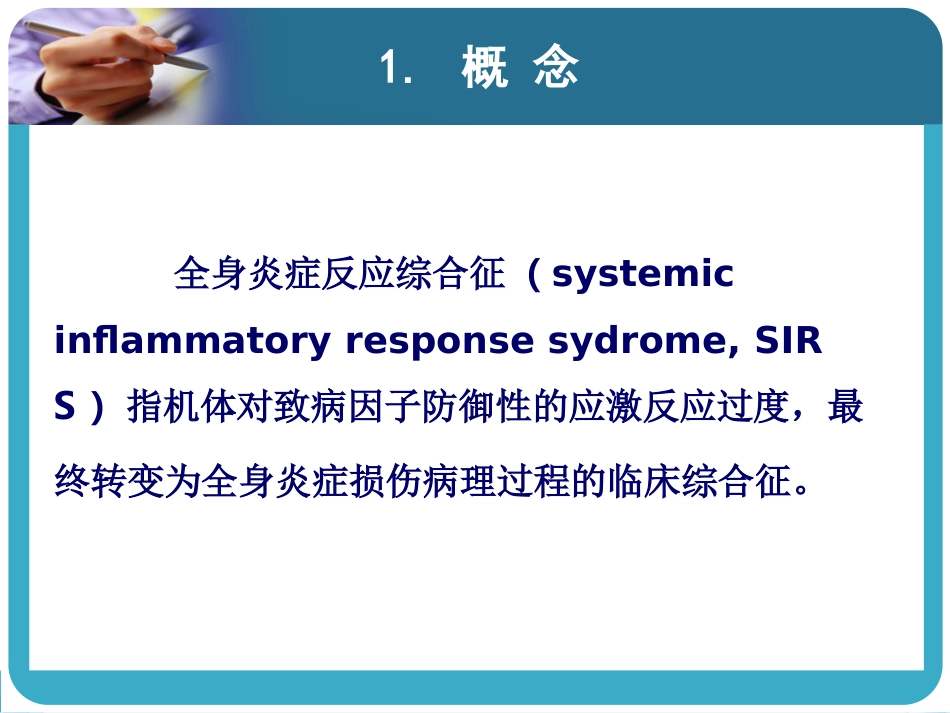 06.多器官功能障碍综合征_第4页